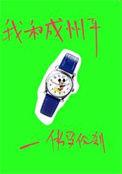 我和成州平免费阅读