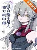 我方机甲师她不是人!yuanming