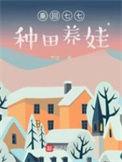 重回七零养大佬 作者夏时舟