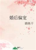 婚后偏宠 百度