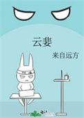 云婓by
