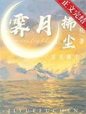 霁月清风的意思