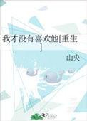 我才没有爱你