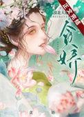 帝王娇宠全文番外