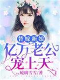 亿万老公宠上天片段