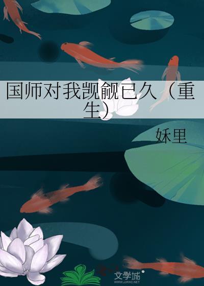 国师受笔趣阁最新故事