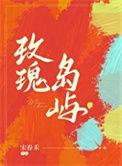 玫瑰岛屿TXT百度