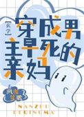 穿成男主早死的继妹
