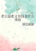 老公特别温柔