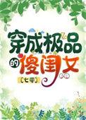 穿成七零傻媳妇全文免费