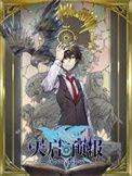 天启预报有声书
