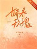 娇养玫瑰林纯熙