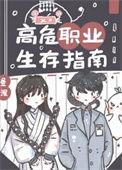 高危职业包括哪些