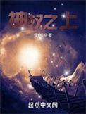 神权君权