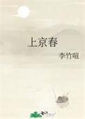 上京春寒