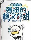 重回七零强扭的糙汉好甜