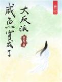 当咸鱼穿成反派太妹