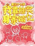 重生十七岁我是明星