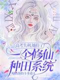 高考失利女友重生找上门