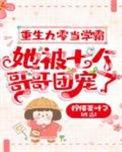 重生九零做学霸女神