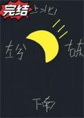 月向西行 金丙txt