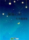 偏偏心动江砚川乔柚