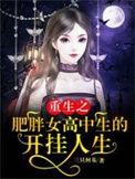 重生之胖妞逆袭青春励志