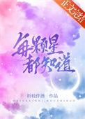 每颗星星都是星球吗