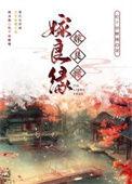 重生嫡女踹掉渣男嫁良缘