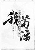 我靠修仙横扫末世