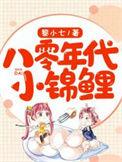 八零年代锦鲤福宝短剧全集