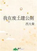 我在废土有间房