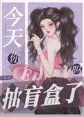 现金盲盒抽奖
