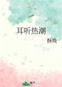 潮热耳鸣是什么症状