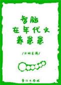 智商在线年代