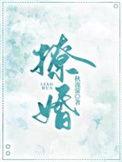 撩婚沈月瑶鹤云行免费