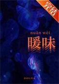 暖味关系是种什么关系