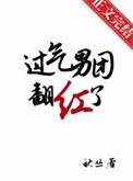 过气男团翻红了含番外TXT百度