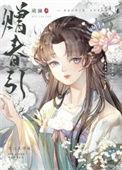 赠春引番外篇全文阅读