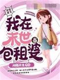 我在末世当包租婆涮火锅的日子 钱九九