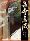 高门庶女讲什么