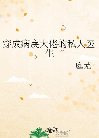 穿成大佬的病美人21