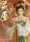 灵犀阁阁主分别是哪几位