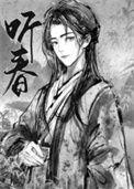留春令 惊蛰