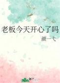 老板今晚有咩节目啊
