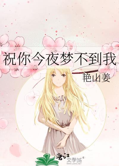 愿你今夜无梦