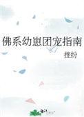 佛系团宠 快穿 txt
