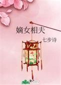 搜索相府嫡女