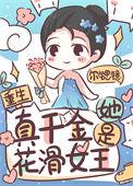 真千金她是全能大佬吗