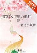 清穿公主有系统